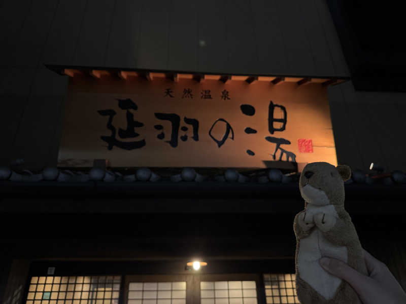 delarenai_さんの天然温泉 延羽の湯 鶴橋店のサ活写真