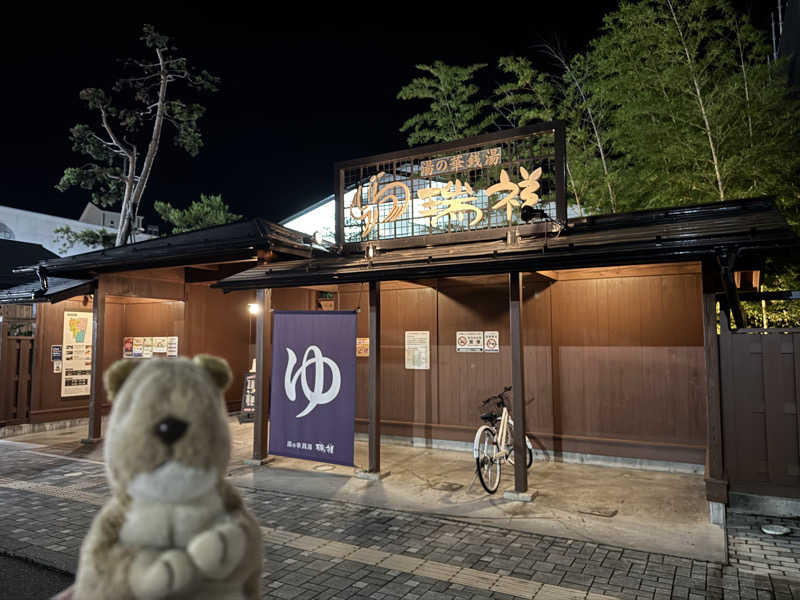 delarenai_さんの湯の華銭湯 瑞祥 松本館のサ活写真