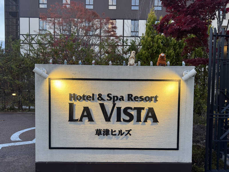 delarenai_さんのラビスタ草津ヒルズのサ活写真