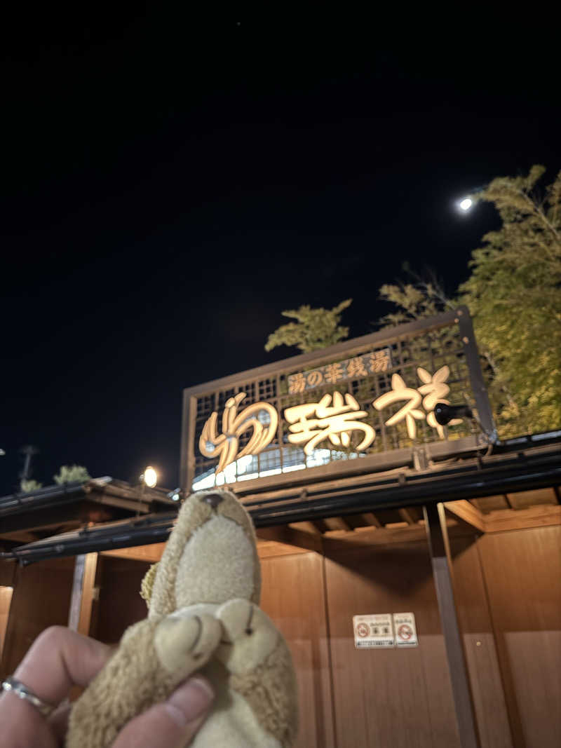 delarenai_さんの湯の華銭湯 瑞祥 松本館のサ活写真