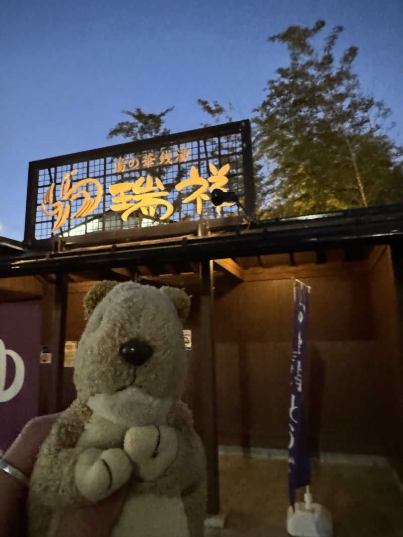 delarenai_さんの湯の華銭湯 瑞祥 松本館のサ活写真