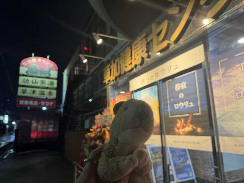 delarenai_さんの湯乃泉 草加健康センターのサ活写真
