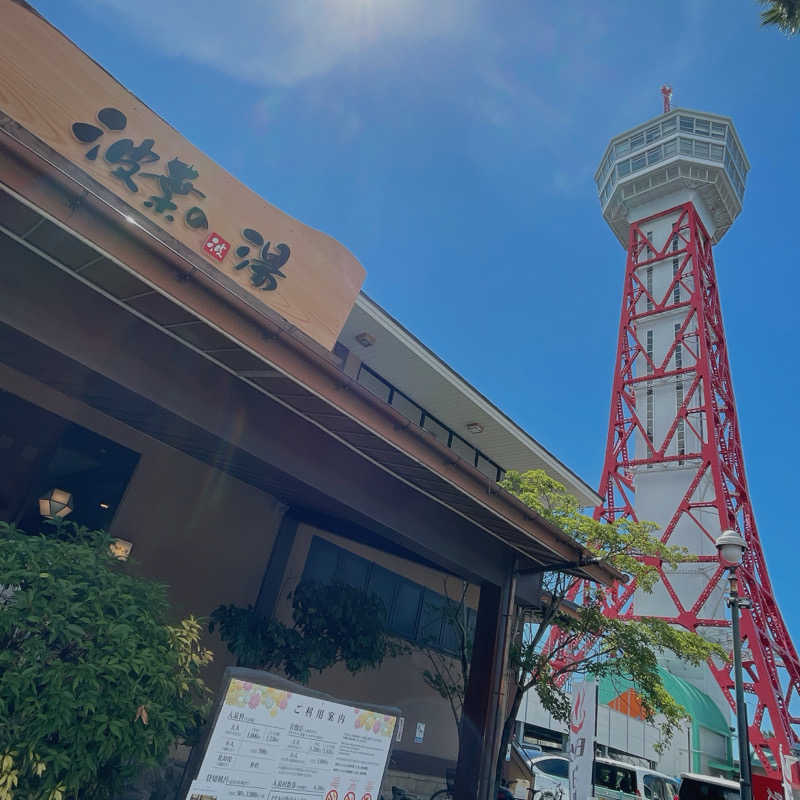 まりなさんのみなと温泉 波葉の湯のサ活写真