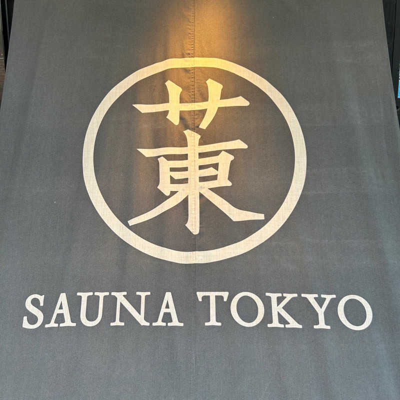 蒸し男さんのサウナ東京 (Sauna Tokyo)のサ活写真