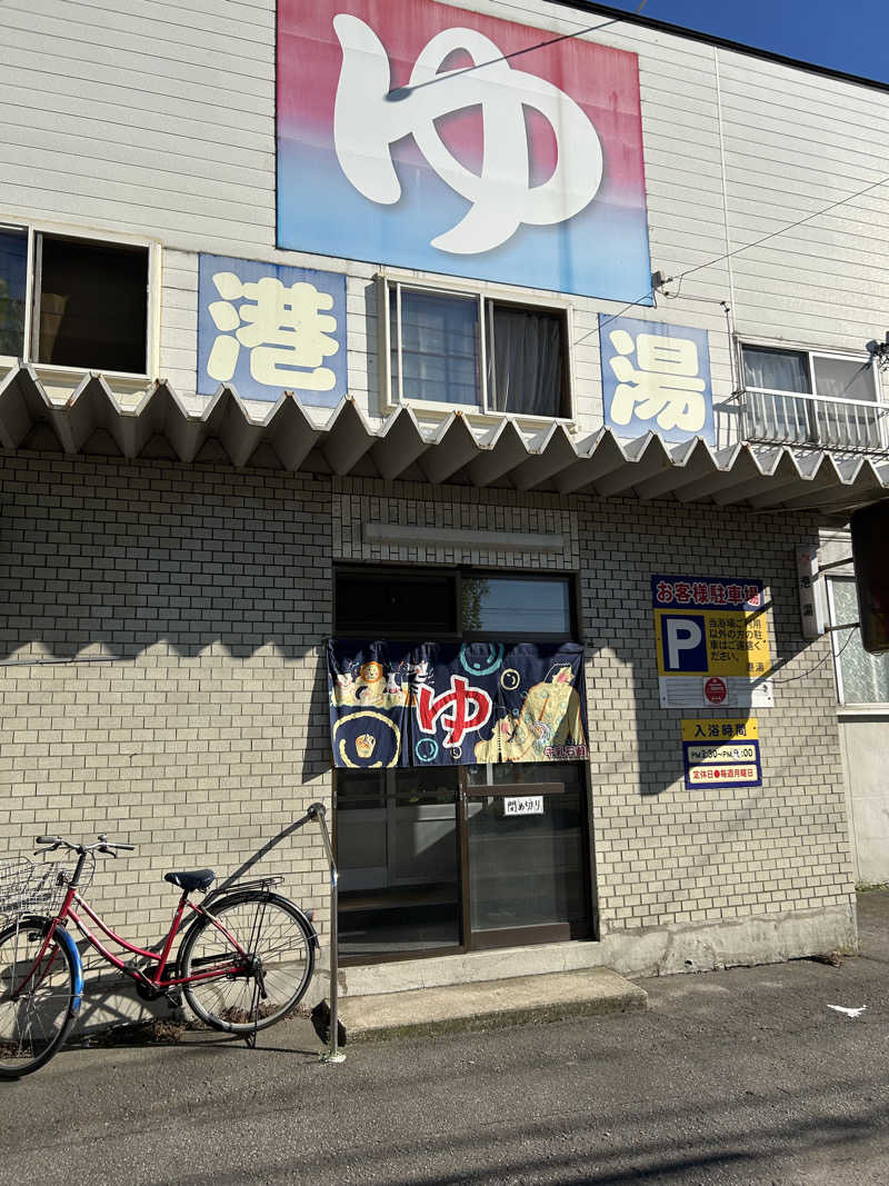 あきぽんさんの港湯のサ活写真