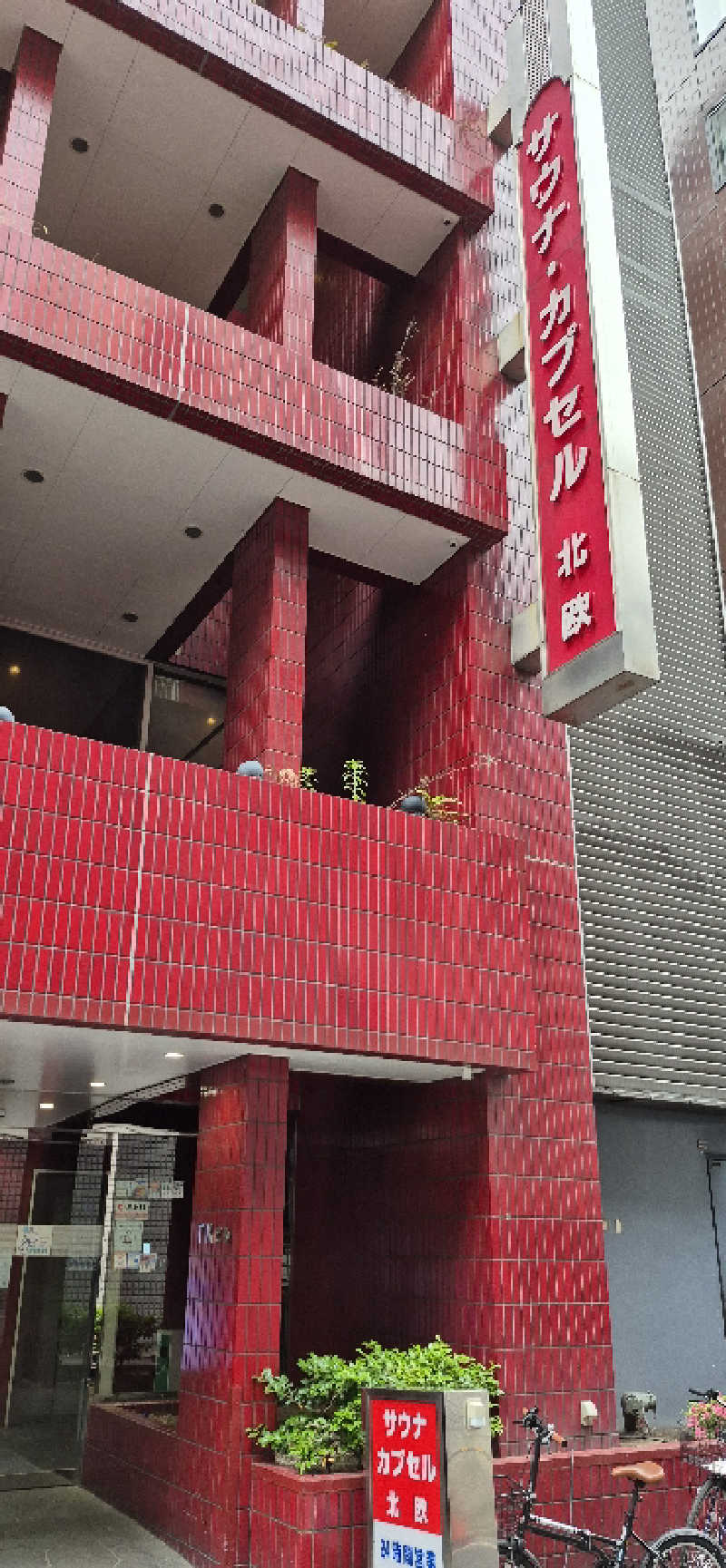 竹丸さんのサウナ&カプセルホテル 北欧のサ活写真