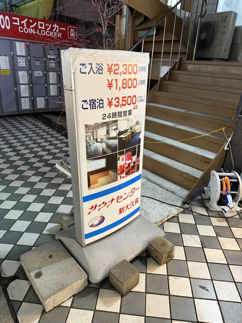 KSuzukiさんのサウナセンター新大久保(旧サウナホテルニュー大泉 新大久保店)のサ活写真