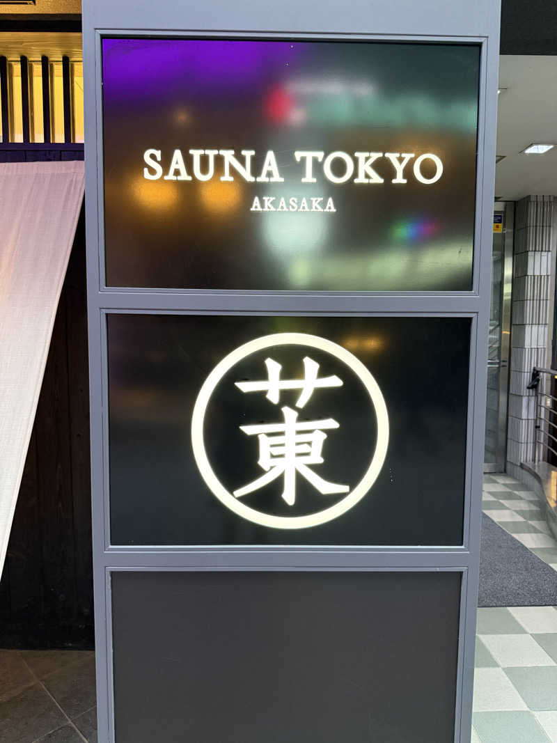 KSuzukiさんのサウナ東京 (Sauna Tokyo)のサ活写真