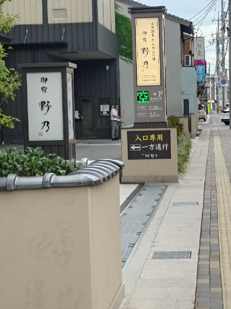 シャンデリアクラッシュさんの天然温泉 だんだんの湯 御宿 野乃 松江のサ活写真