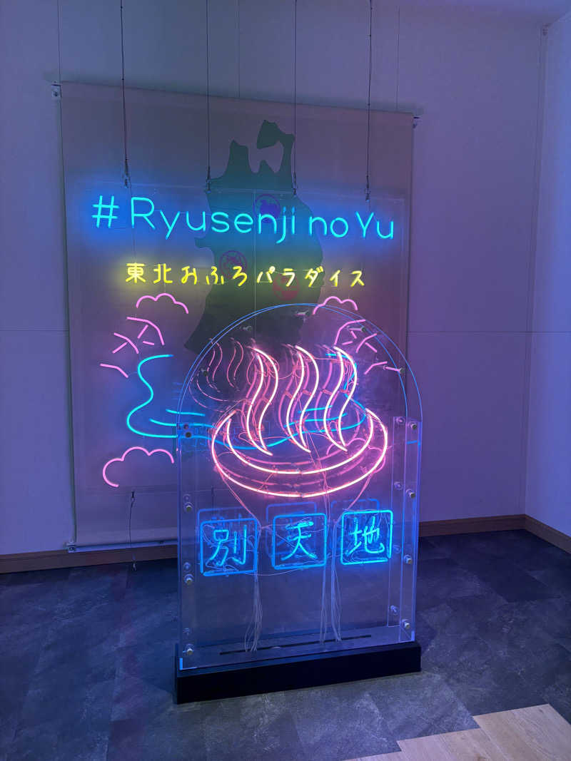 ずみちゃんさんのスパメッツァ 仙台 竜泉寺の湯のサ活写真