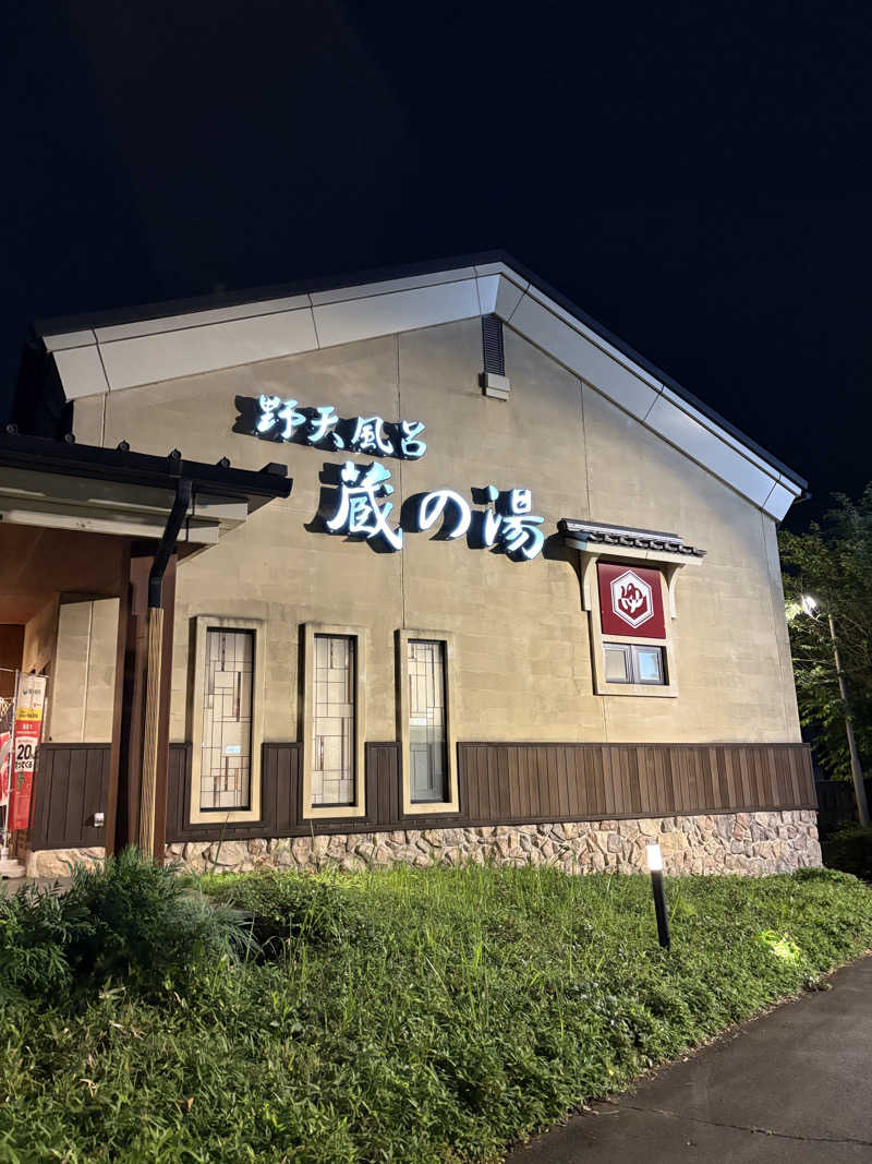 ずみちゃんさんの野天風呂 蔵の湯 鶴ヶ島店のサ活写真