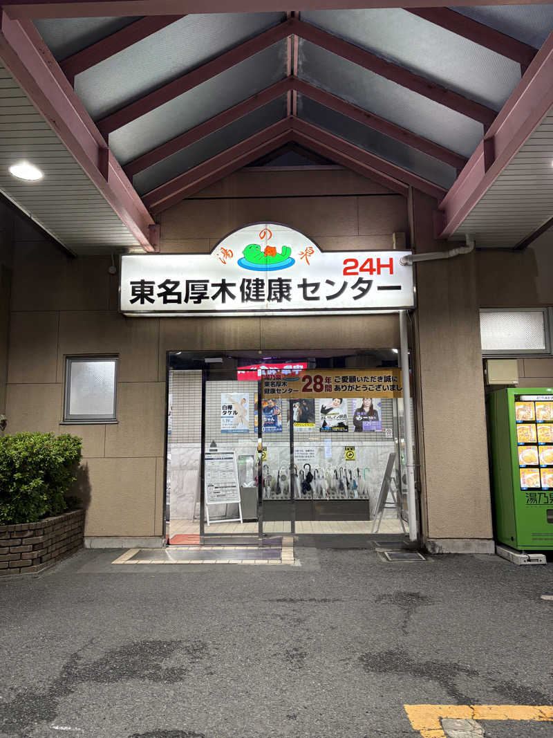 ずみちゃんさんの湯乃泉 東名厚木健康センターのサ活写真