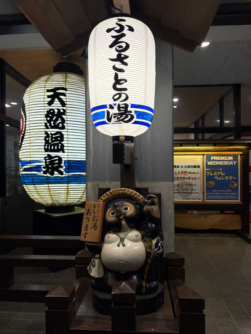 ずみちゃんさんの坂戸天然温泉 ふるさとの湯のサ活写真