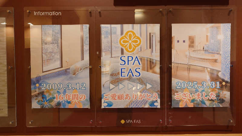 みるさまさんの横浜天然温泉 SPA EASのサ活写真