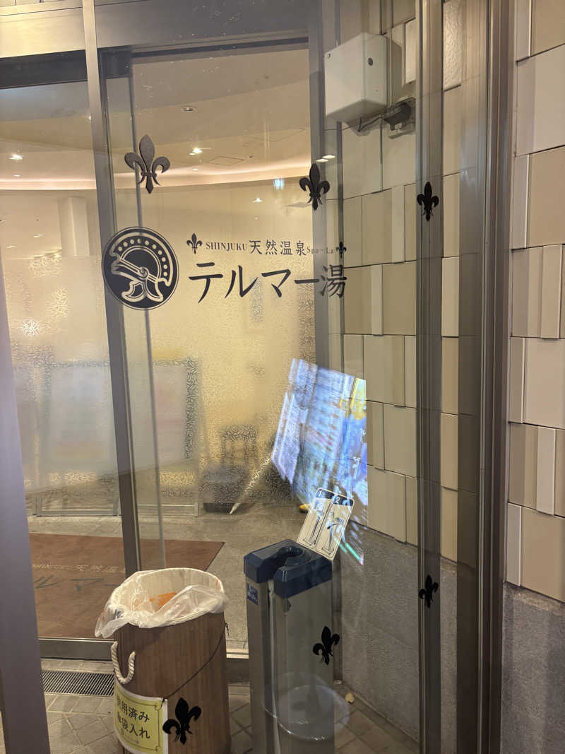 こめっとさんの新宿天然温泉 テルマー湯のサ活写真