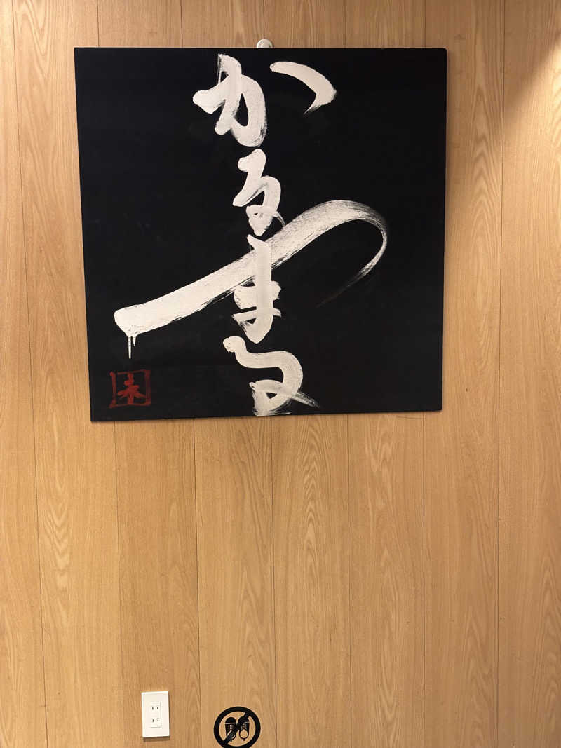 こめっとさんのサウナ&ホテル かるまる池袋のサ活写真