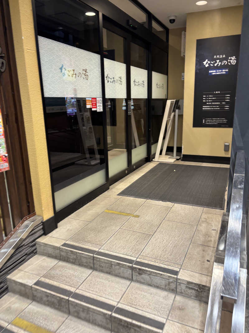 こめっとさんの東京荻窪天然温泉 なごみの湯のサ活写真