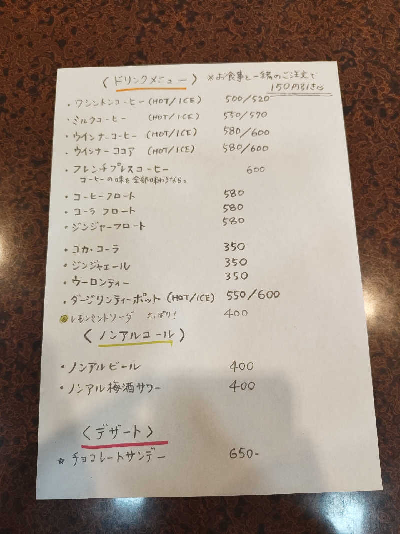 トランジスタさんの石田食堂ワシントンのサ活写真