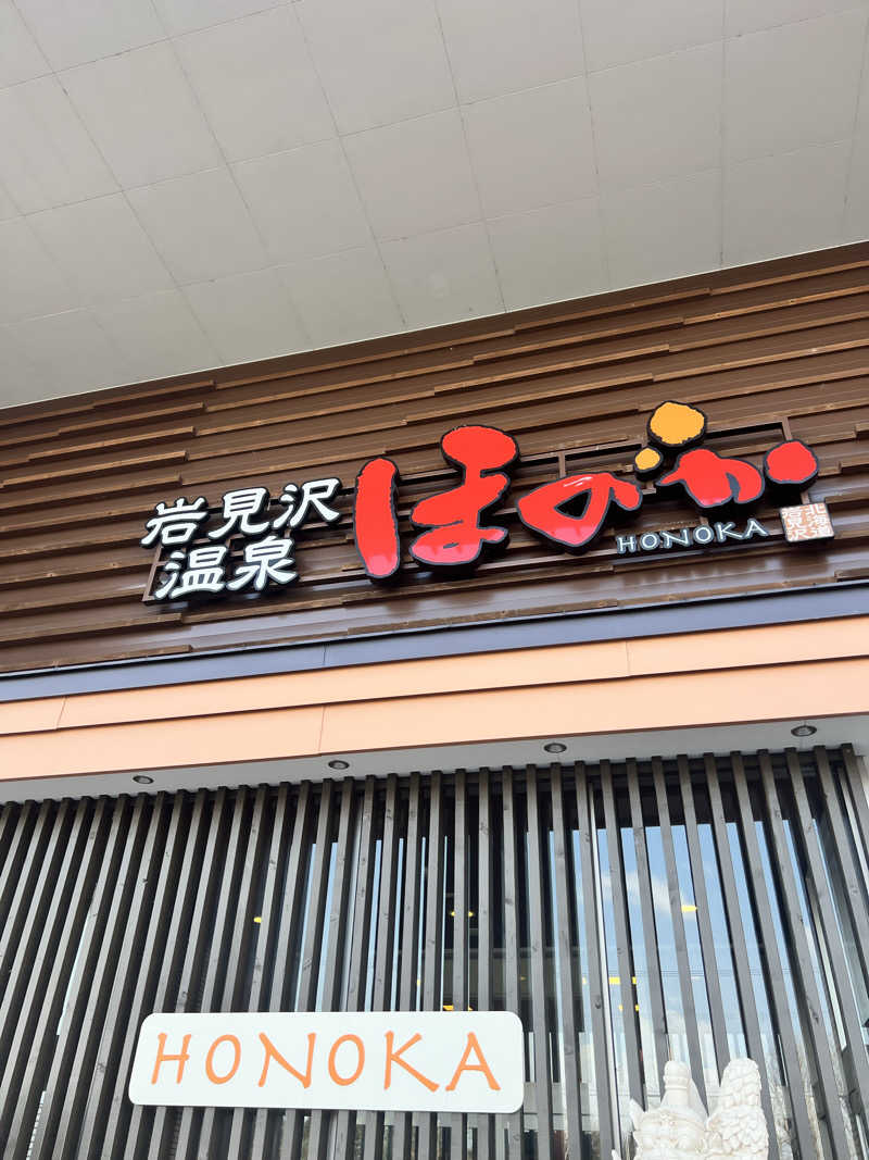 choさんの岩見沢温泉ほのかのサ活写真