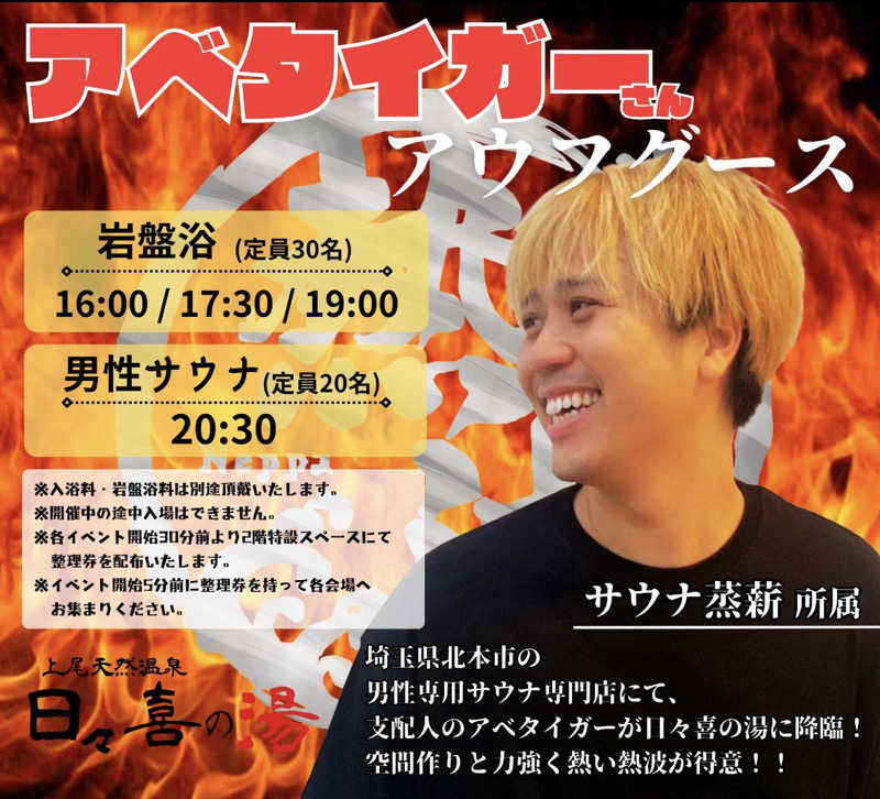 あっちゃんさんの上尾天然温泉 日々喜の湯のサ活写真