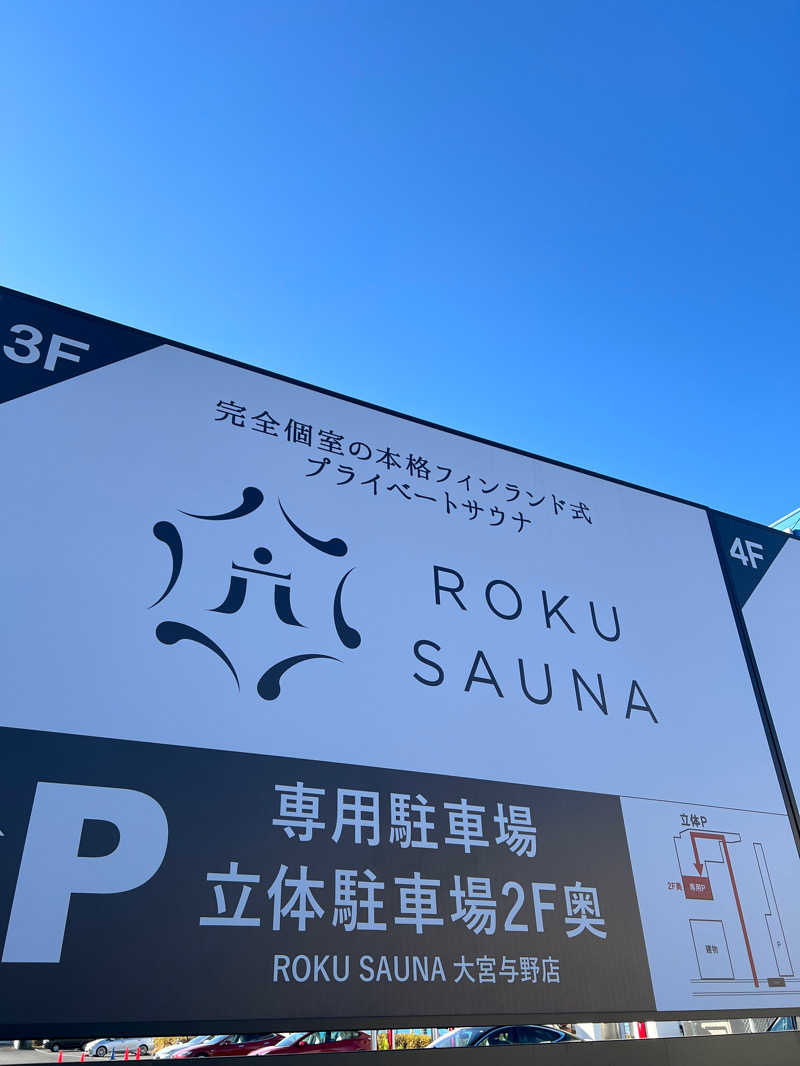 ごりまる（蒸）さんのROKU SAUNA(ロクサウナ)大宮与野店のサ活写真