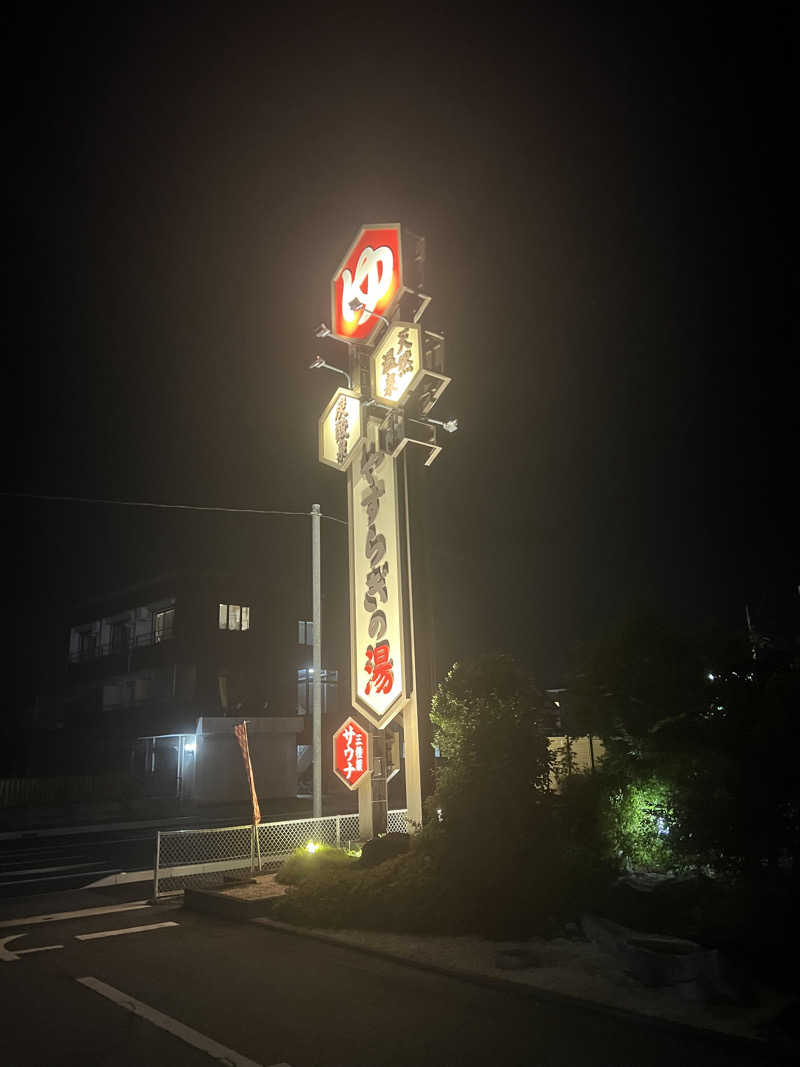 ごりまる（蒸）さんのスーパー銭湯 小山やすらぎの湯のサ活写真