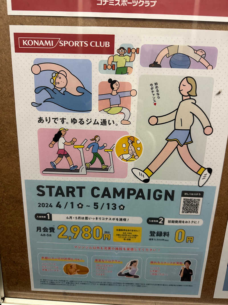 ベーコン目玉焼きパンさんのコナミスポーツクラブ札幌のサ活写真