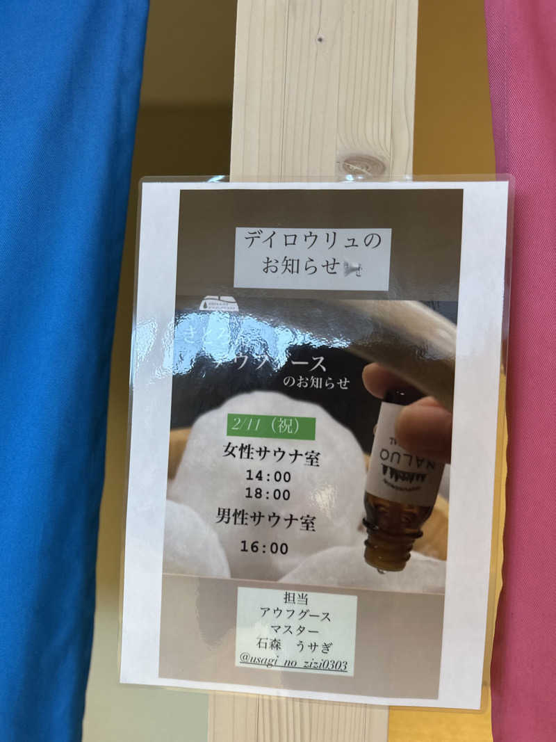 ベーコン目玉焼きパンさんのキトウシの森きとろんのサ活写真