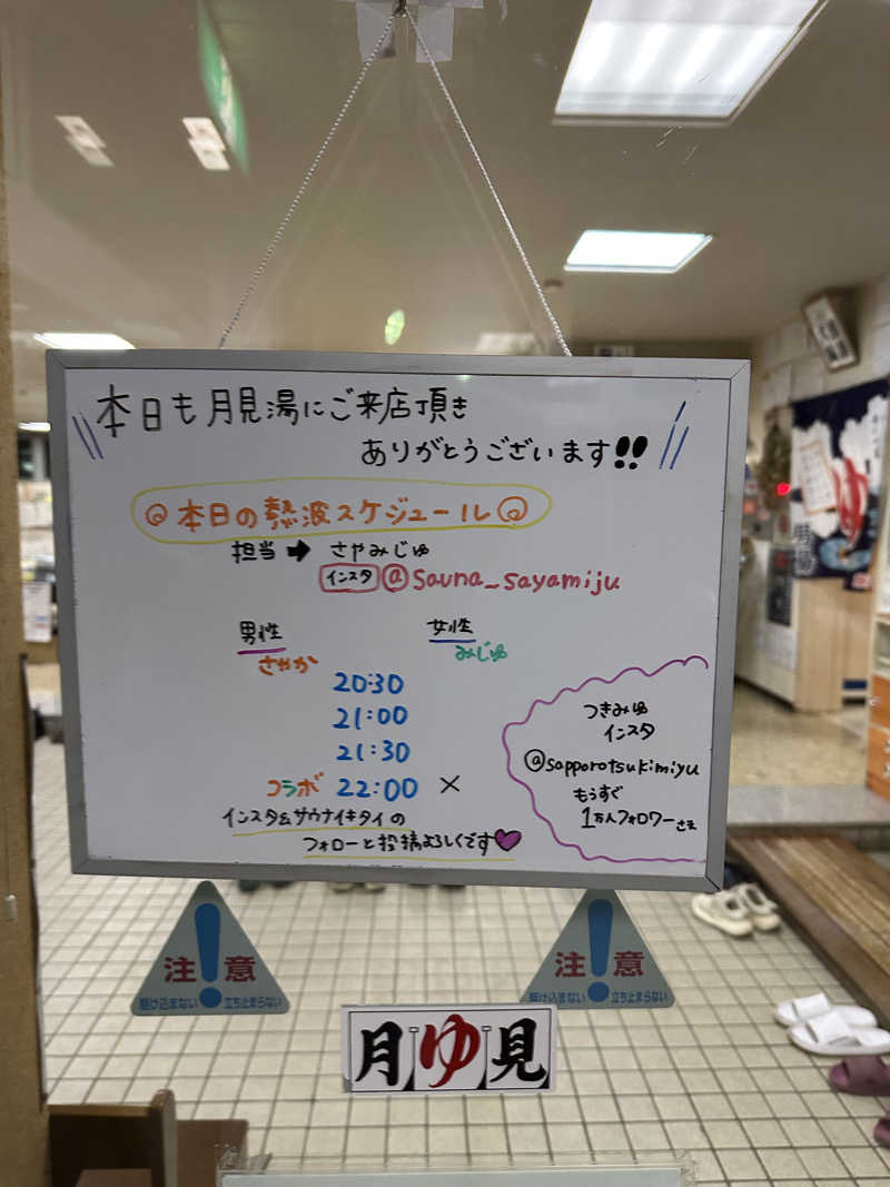 ベーコン目玉焼きパンさんの月見湯のサ活写真