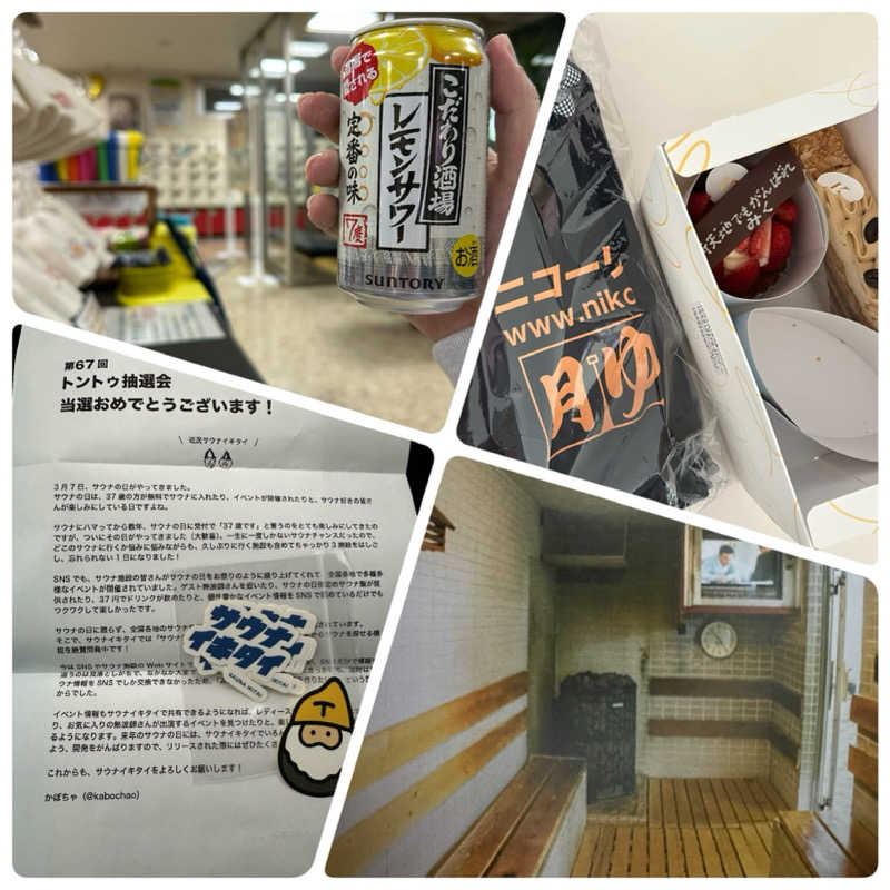 ベーコン目玉焼きパンさんの月見湯のサ活写真