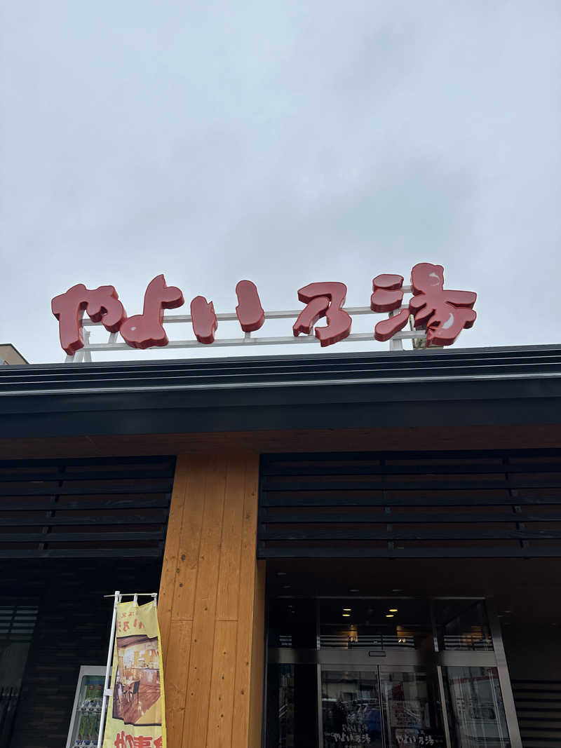 ベーコン目玉焼きパンさんの天然温泉やよい乃湯のサ活写真