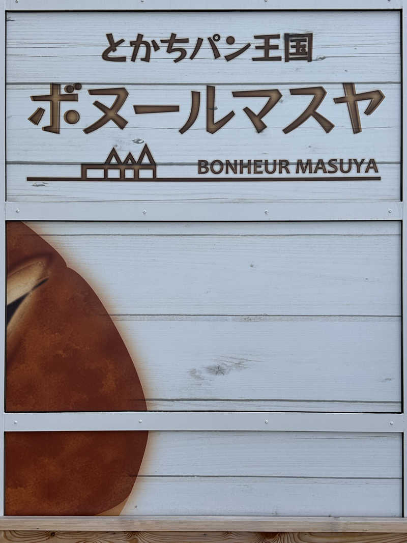 ベーコン目玉焼きパンさんの天然温泉やよい乃湯のサ活写真