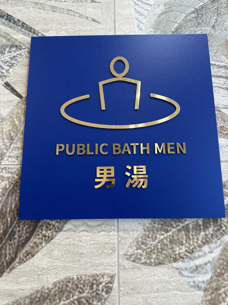 ベーコン目玉焼きパンさんの十勝エアポートスパ そらのサ活写真