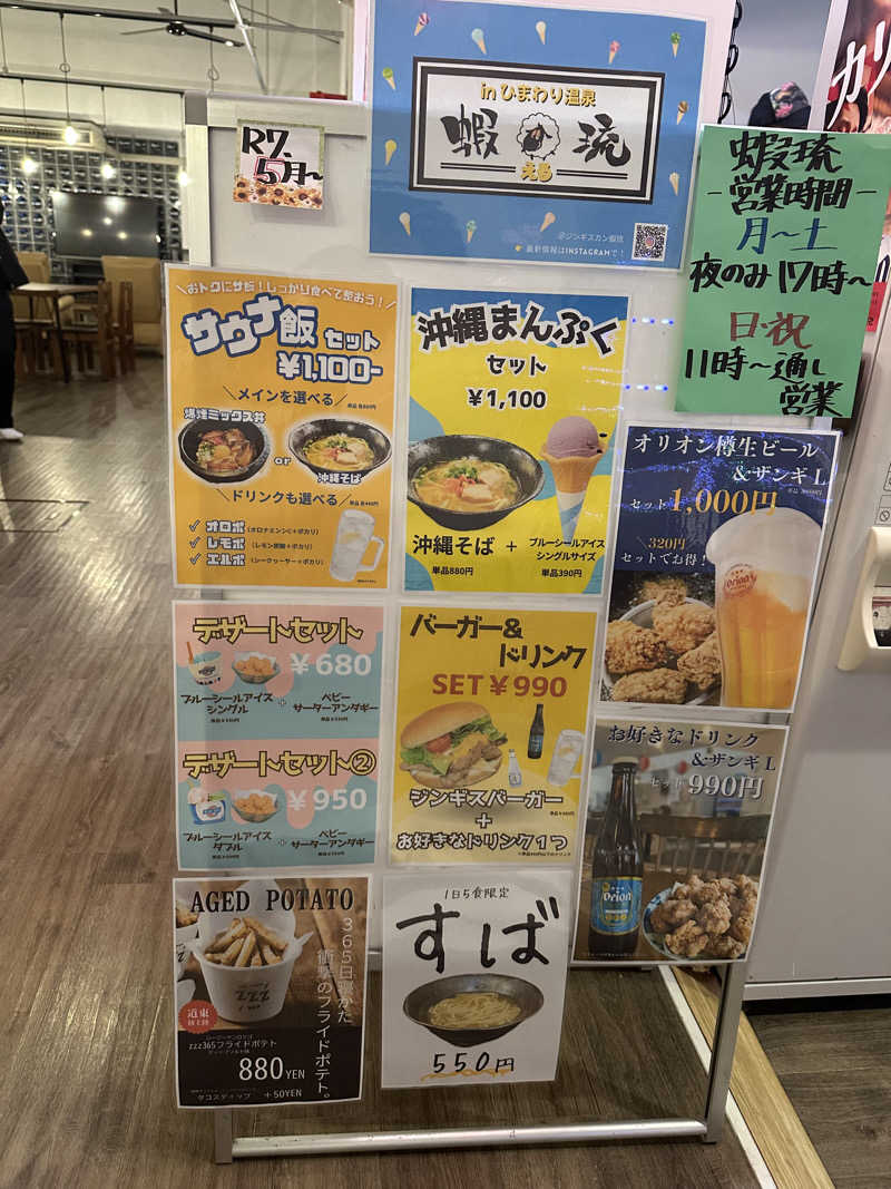 ベーコン目玉焼きパンさんのひまわり温泉のサ活写真