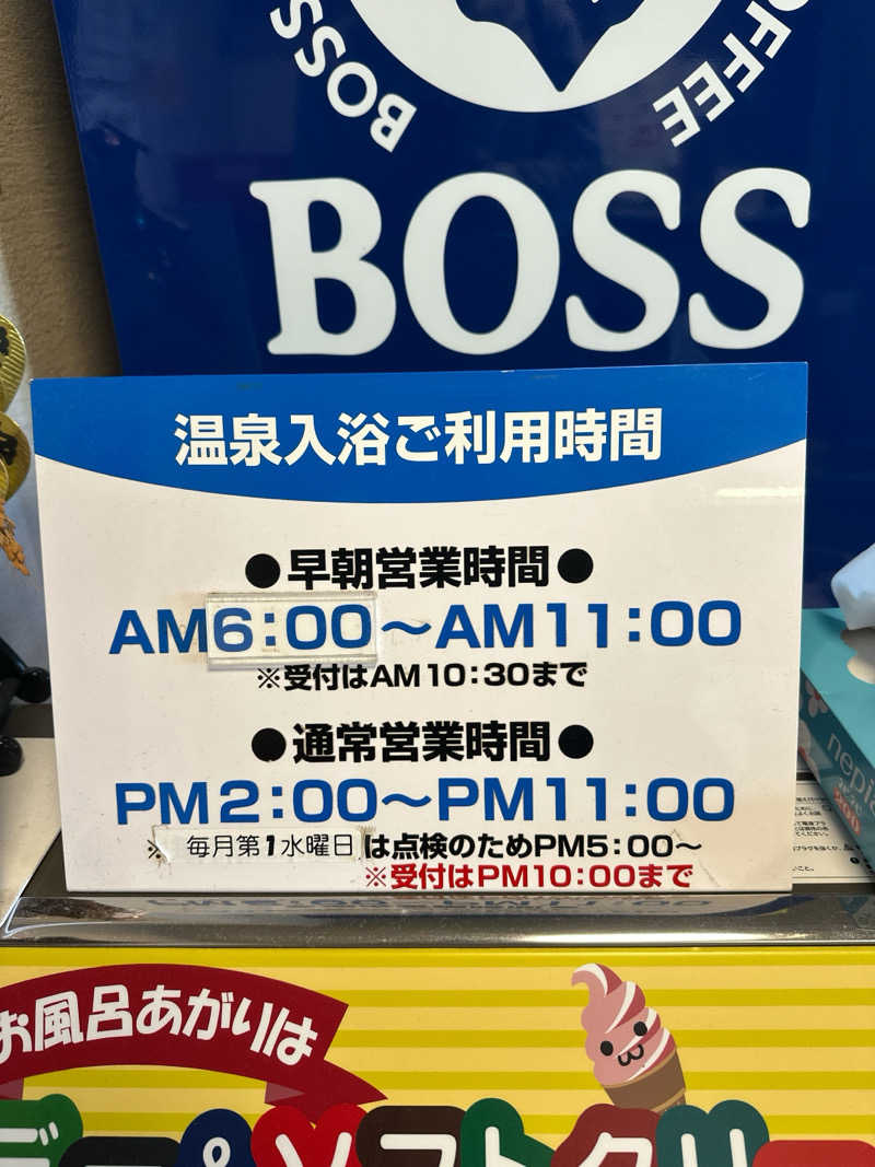 ベーコン目玉焼きパンさんの天然温泉 ホテル光南のサ活写真