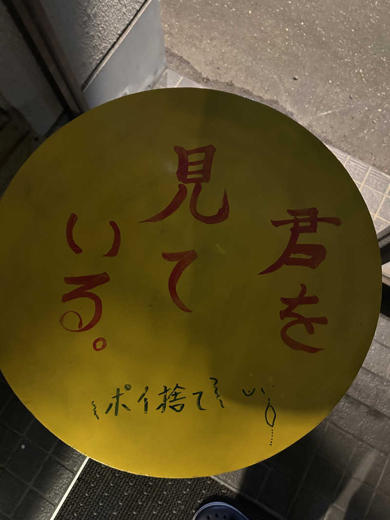 ベーコン目玉焼きパンさんのひまわり温泉のサ活写真