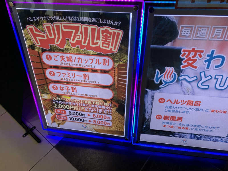 手拭い太郎さんのゆ〜とぴあ仙台南のサ活写真