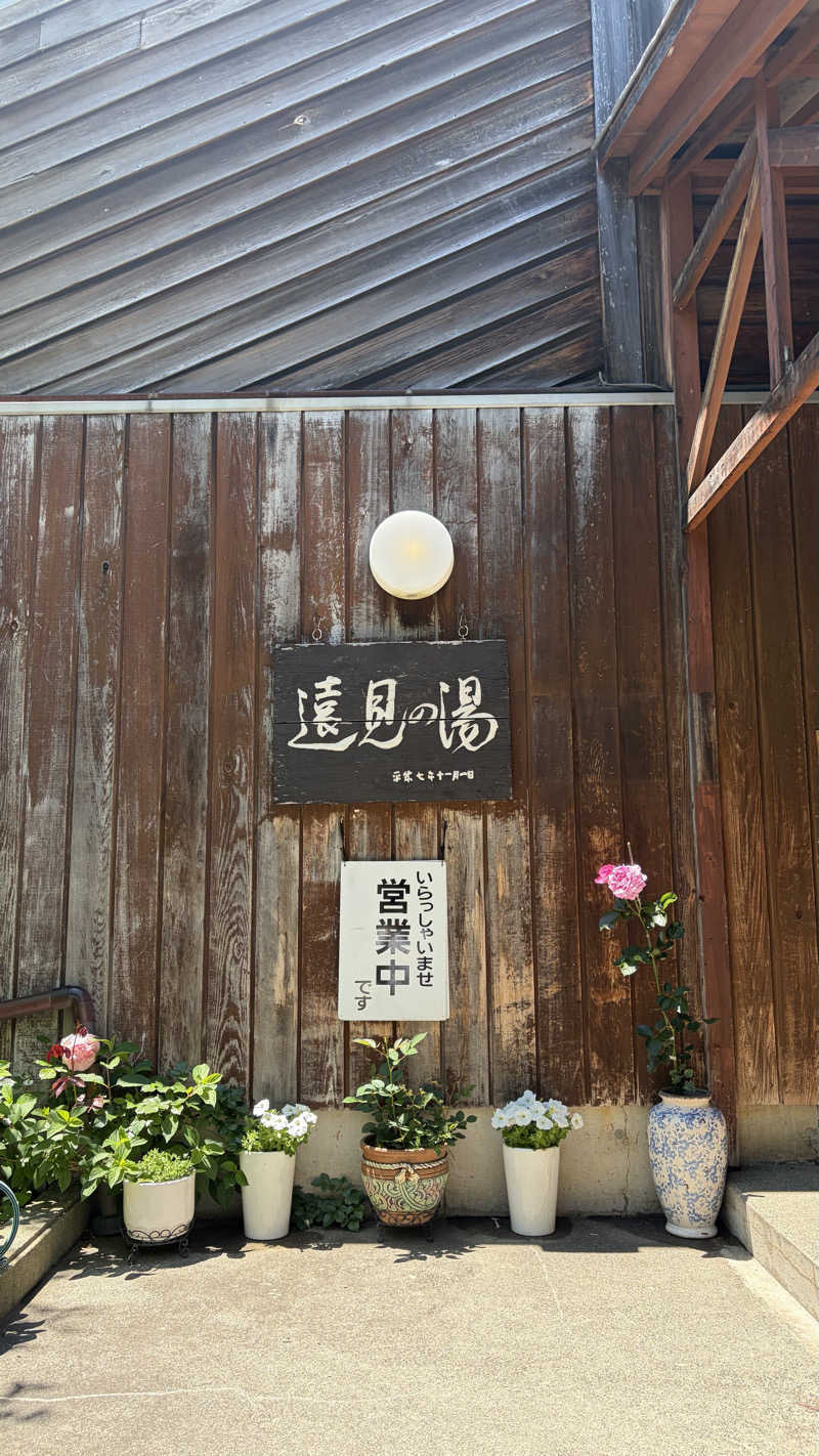 かいとさんの遠見乃湯 (ホテルセラン)のサ活写真