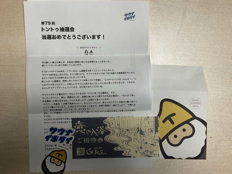 びりー・ざ・きっどさんの権堂温泉テルメDOMEのサ活写真