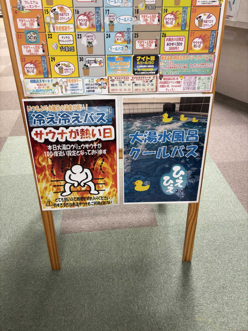 びりー・ざ・きっどさんの権堂温泉テルメDOMEのサ活写真