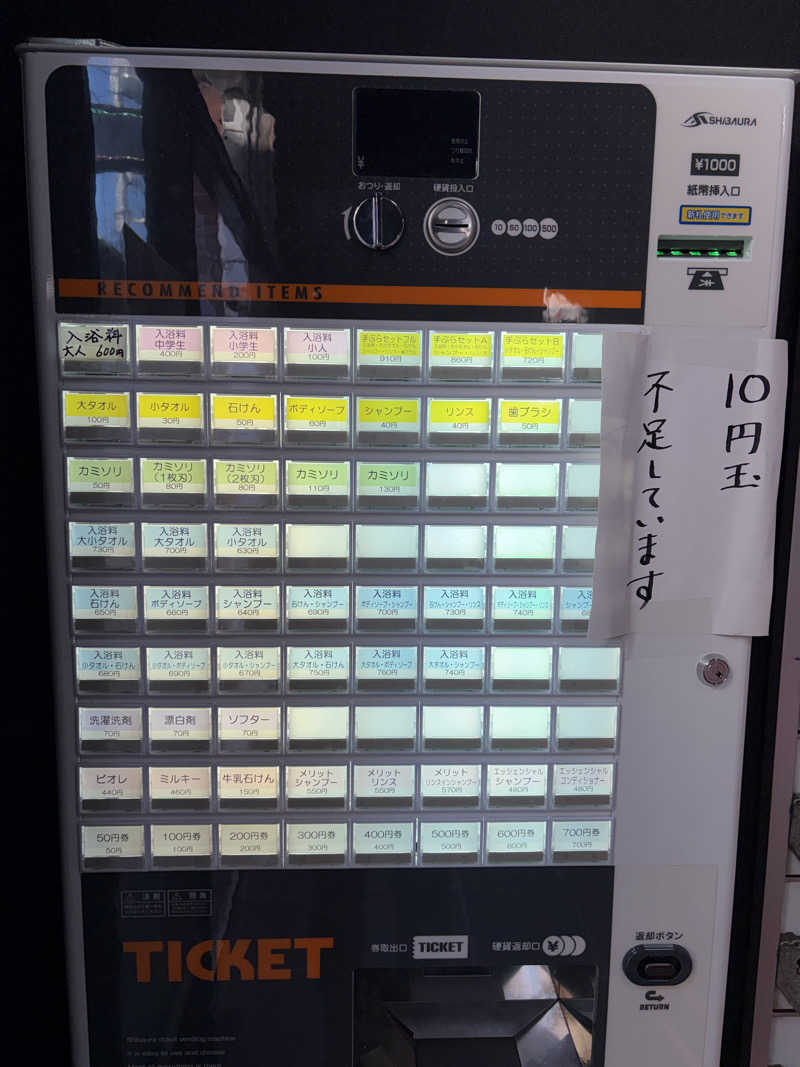 なっちさんの日之出湯のサ活写真