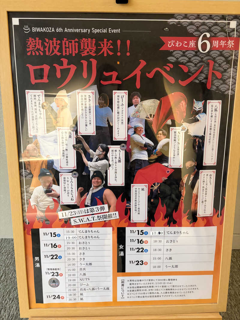 なっちさんの大津温泉 おふろcaféびわこ座のサ活写真