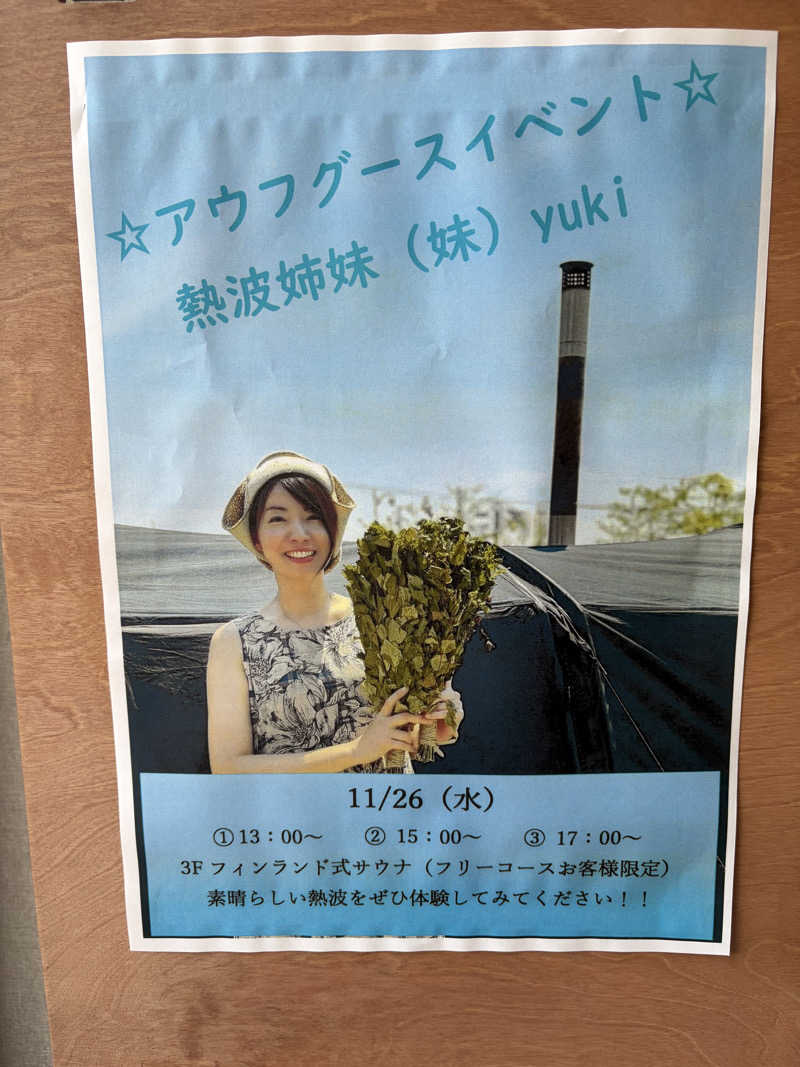 なっちさんの天然温泉 この湯のサ活写真