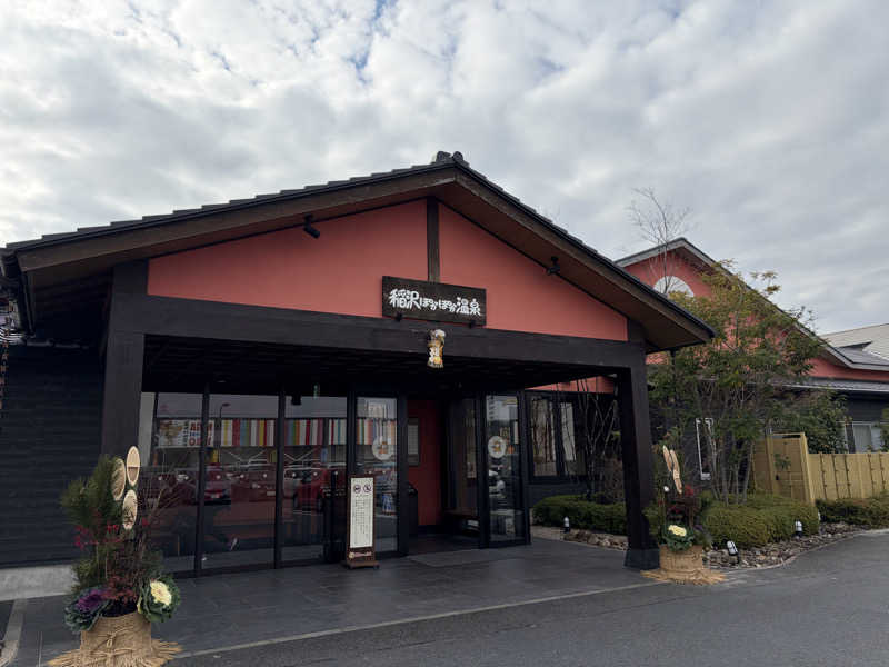 なっちさんの稲沢ぽかぽか温泉のサ活写真