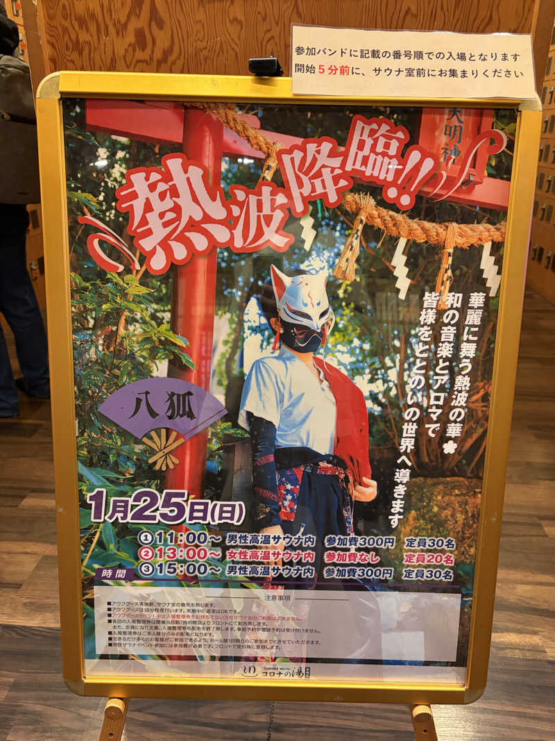 なっちさんの天然温泉コロナの湯 安城店のサ活写真