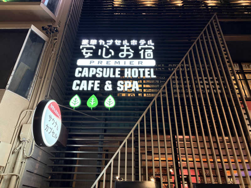 なっちさんの安心お宿Woman&Man名古屋栄店のサ活写真