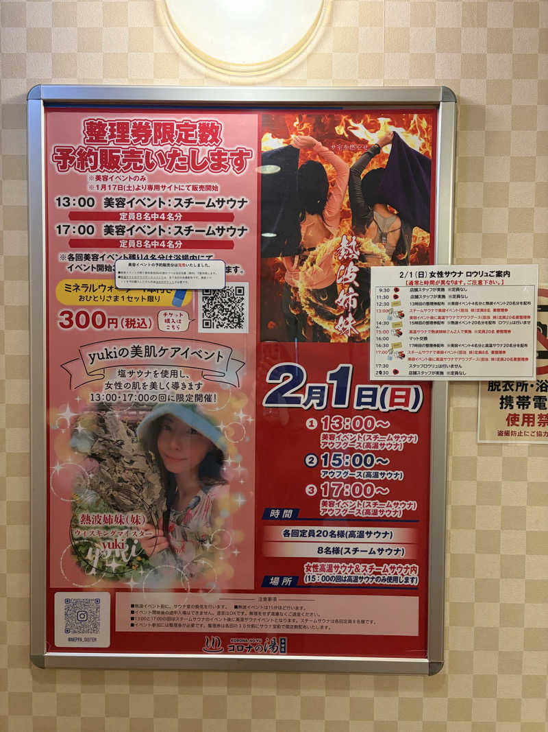 なっちさんの天然温泉 コロナの湯 半田店のサ活写真