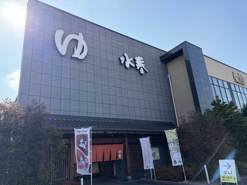 なっちさんの鶴見緑地湯元水春のサ活写真