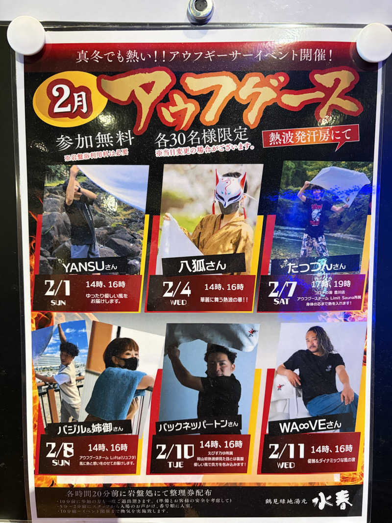 なっちさんの鶴見緑地湯元水春のサ活写真