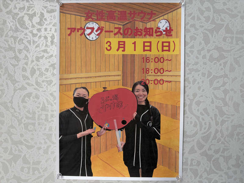 なっちさんのアクアリゾート 岐阜ふじの湯のサ活写真